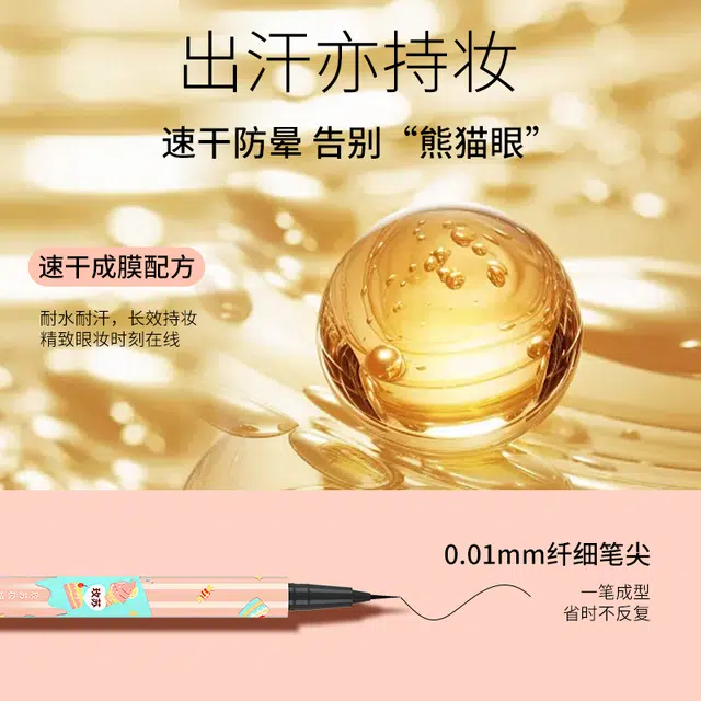 玫苏 眼线液笔顺滑极细防水防汗持久不脱妆不掉色不晕染不晕妆防蹭