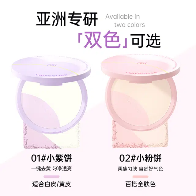 玫苏 双色粉饼轻薄持久遮瑕散粉提亮腮红定妆油三效合一 控油持久磨皮哑光亮泽服帖