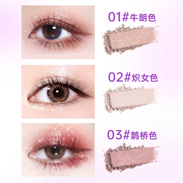 玫苏 单色繁星眼影牛朗色亮片闪片高光修容持久不脱妆一盘多用闪亮细腻提亮 易上色细闪自然持久不晕染修饰轮廓珠光大亮片