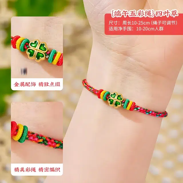 古韵归龙山文创 新中式四叶草五彩手工编织绳国潮招财纳福诸事顺遂复古百搭合金平安喜乐开运上岸盘玩文玩#好运 织物 手链 男女同款情侣款