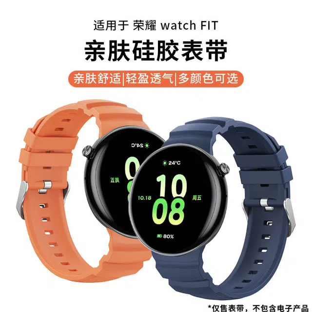 亿祈发 表带 荣耀适用 硅胶材质 时尚男女通用