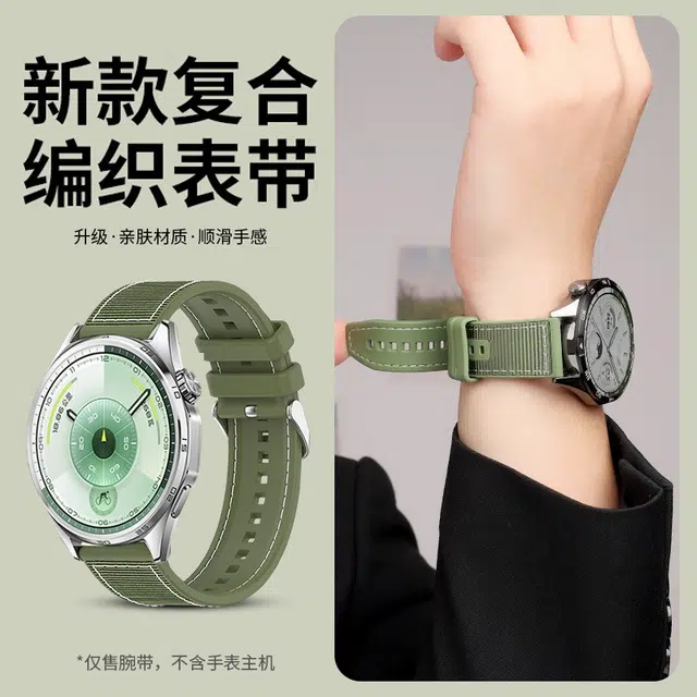 亿祈发 表带 华为适用 硅胶材质 复合编织男女通用