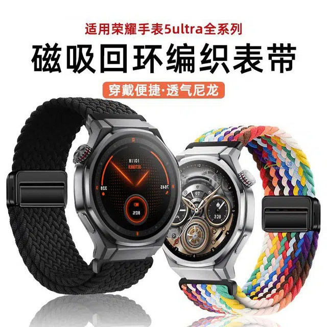 亿祈发 表带 荣耀适用 尼龙材质 磁吸编织男女通用