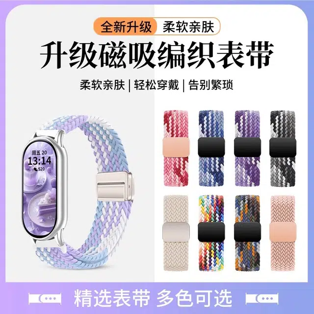 亿祈发 表带 小米适用 尼龙材质 磁吸扣男女通用