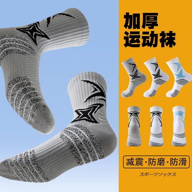 睦隆世家 实战级健身跑步运动休闲毛巾底防滑减震耐磨舒适透气吸汗高弹罗口不勒脚篮球袜 男款 组合装