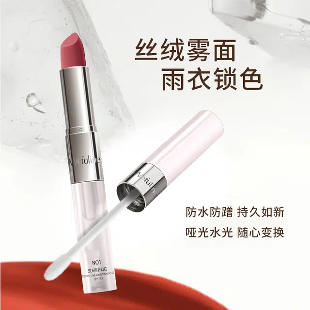 薇芙丽 双头雨衣口红 镜面 易上色自然气色玻璃唇素颜淡化唇纹显白 春夏 不易沾杯 两用