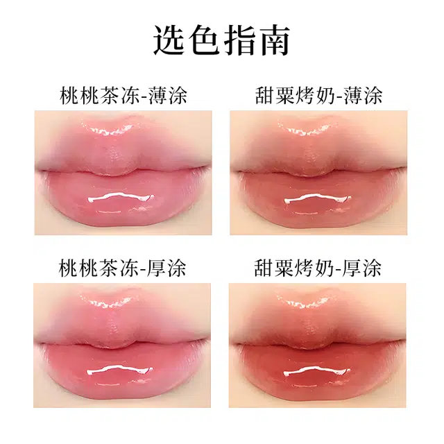 薇芙丽 焕彩亮泽唇部精华蜜 有色唇蜜唇釉 镜面 易上色自然玻璃唇持久不脱妆气色护唇淡化唇纹不沾杯显白 桃桃茶冻 甜栗烤奶各一支组合