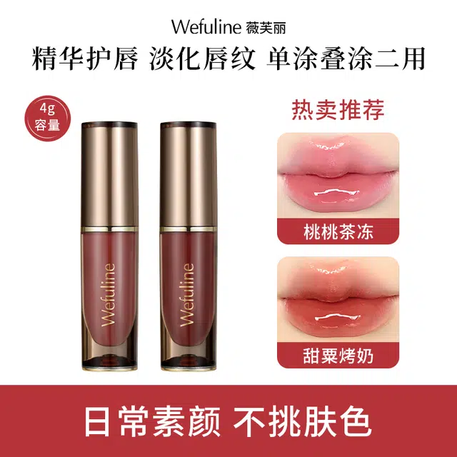 薇芙丽 焕彩亮泽唇部精华蜜 有色唇蜜唇釉 镜面 易上色自然玻璃唇持久不脱妆气色护唇淡化唇纹不沾杯显白 桃桃茶冻 甜栗烤奶各一支组合