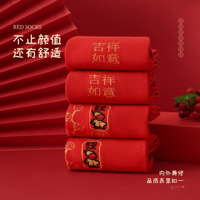 水中花 本命年袜子脚踏七星红色棉袜防臭吸汗透气喜庆好运中筒袜 男女同款
