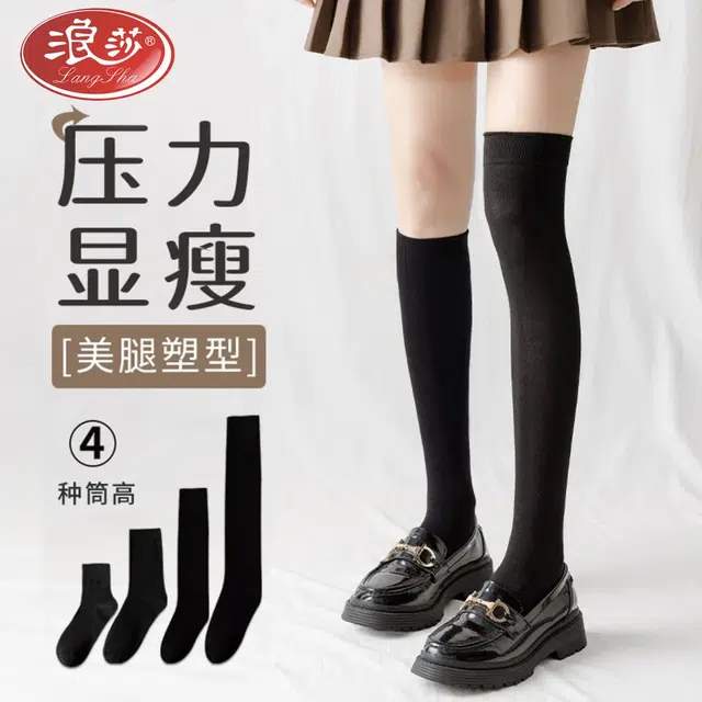 浪莎 天鹅绒大腿袜压力显瘦美腿塑性高筒袜 女款