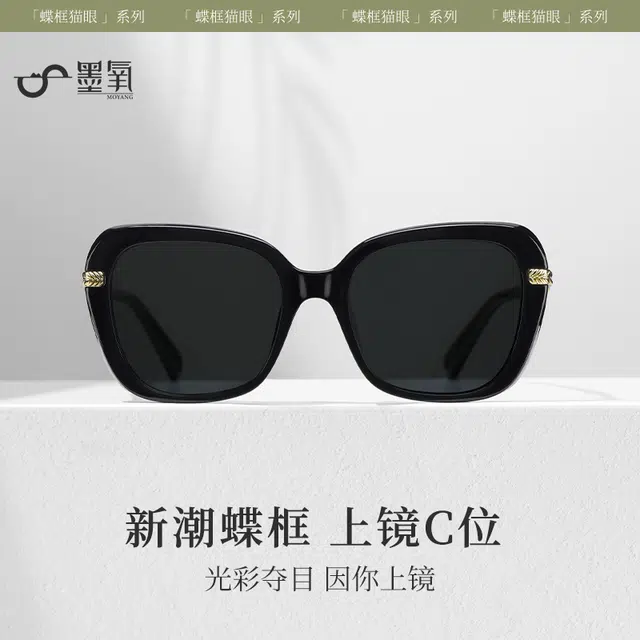墨氧  蝴蝶框经典设计高质感轻盈舒适时尚优雅百搭大框墨镜 高级感度假风出片显脸小防晒防紫外线超清开车专用偏光镜 太阳眼镜 女款