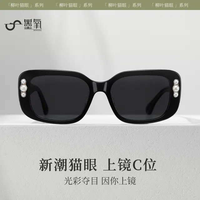 墨氧 柳叶珍珠点缀时尚轻奢高级感复古个性 偏光防晒防紫外线墨镜方圆脸显脸小开车驾驶超清镜 板材镜架 猫眼 太阳眼镜 女款