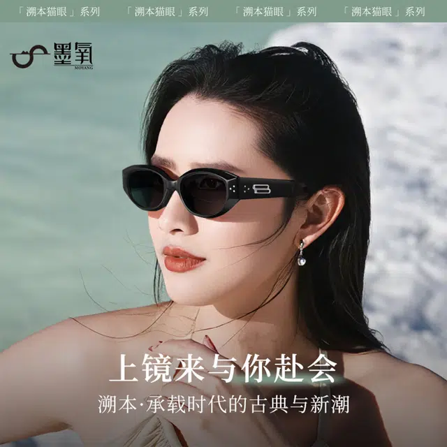 墨氧 复古轻奢高级感时尚潮流轻便窄框方圆脸精致感防紫外线 板材镜架 猫眼 太阳眼镜 女款