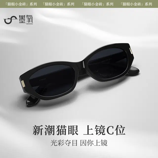 墨氧 中国风原创设计师款复古风时尚超清高级感墨镜方圆脸显脸小 旅游必备出片防紫外线防晒偏光驾驶镜 板材镜架 猫眼 太阳眼镜  女款
