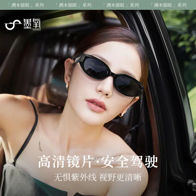 墨氧 复古轻奢高级感时尚潮流轻便窄框方圆脸精致感防紫外线 板材镜架 猫眼 太阳眼镜 女款