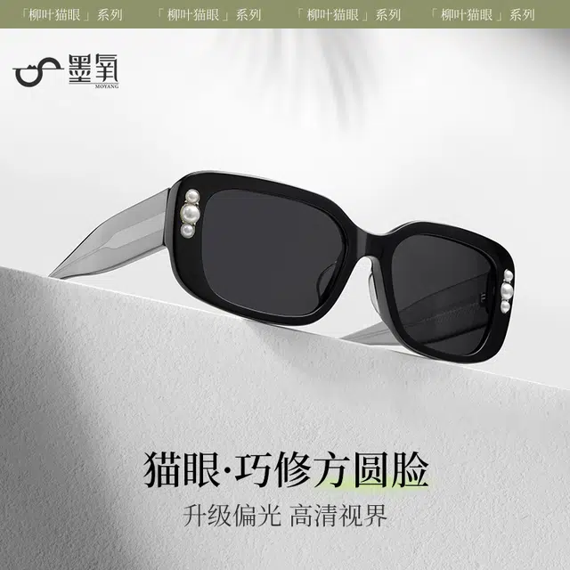墨氧 柳叶珍珠点缀时尚轻奢高级感复古个性 偏光防晒防紫外线墨镜方圆脸显脸小开车驾驶超清镜 板材镜架 猫眼 太阳眼镜 女款