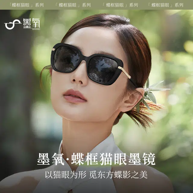 墨氧  蝴蝶框经典设计高质感轻盈舒适时尚优雅百搭大框墨镜 高级感度假风出片显脸小防晒防紫外线超清开车专用偏光镜 太阳眼镜 女款