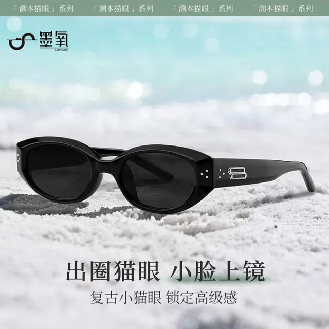 墨氧 复古轻奢高级感时尚潮流轻便窄框方圆脸精致感防紫外线 板材镜架 猫眼 太阳眼镜 女款