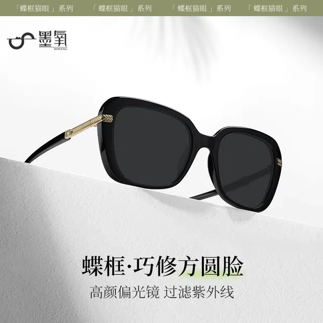 墨氧  蝴蝶框经典设计高质感轻盈舒适时尚优雅百搭大框墨镜 高级感度假风出片显脸小防晒防紫外线超清开车专用偏光镜 太阳眼镜 女款