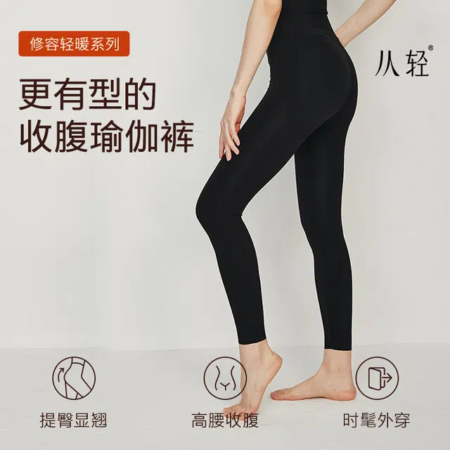 从轻 鲨鱼瑜伽打底保暖裤 女款