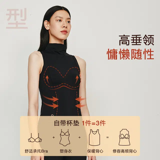 从轻 带胸垫高领打底保暖背心 女款