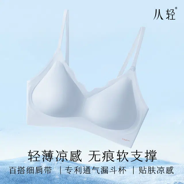 从轻 聚拢不跑杯凉感纯色文胸 女款