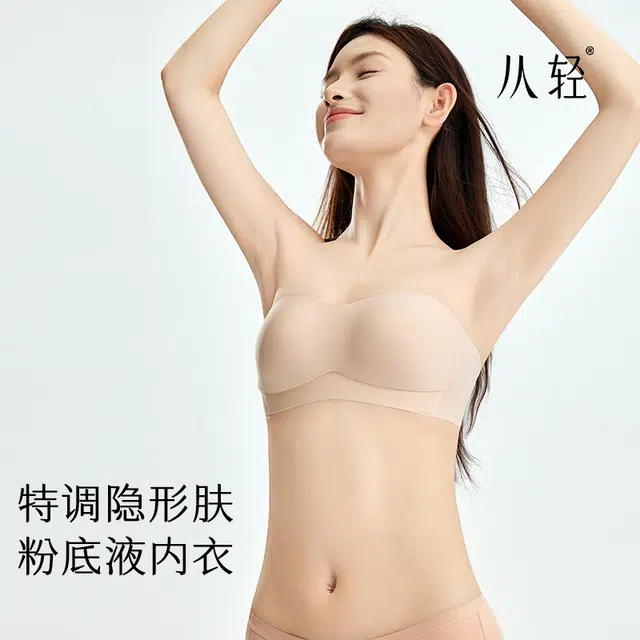 从轻 防滑聚拢抹胸式纯色文胸 女款