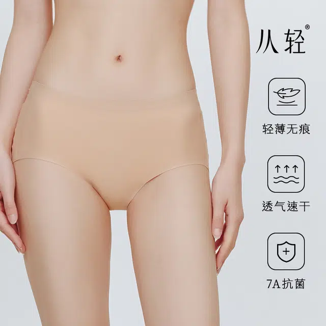 从轻 无痕女瑜伽纯色简约三角裤中腰内裤 女款