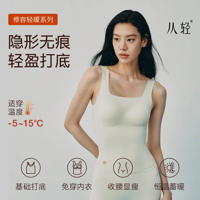 从轻 自带胸垫方领打底纯色简约塑身衣 女款