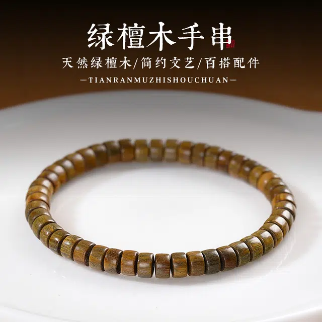 优奕芳 中式平安喜乐 福禄吉祥素圈文玩 招财纳福 直切珠#好运 绿檀 手串 男女同款情侣款