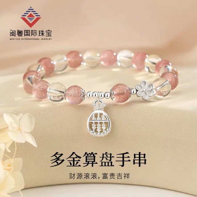 【财源滚滚 富贵吉祥】 优奕芳 聚财纳福 日常风格  高级感满满 中式算盘 精致百搭天然 草莓晶 手串 女款