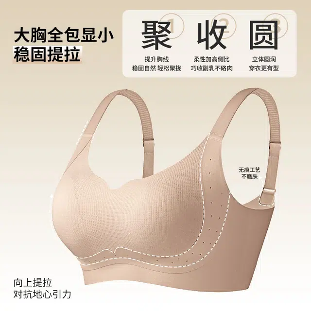 北极绒 大胸显小提拉塑形透气防垂聚拢侧收无痕隐形无钢圈文胸 女款