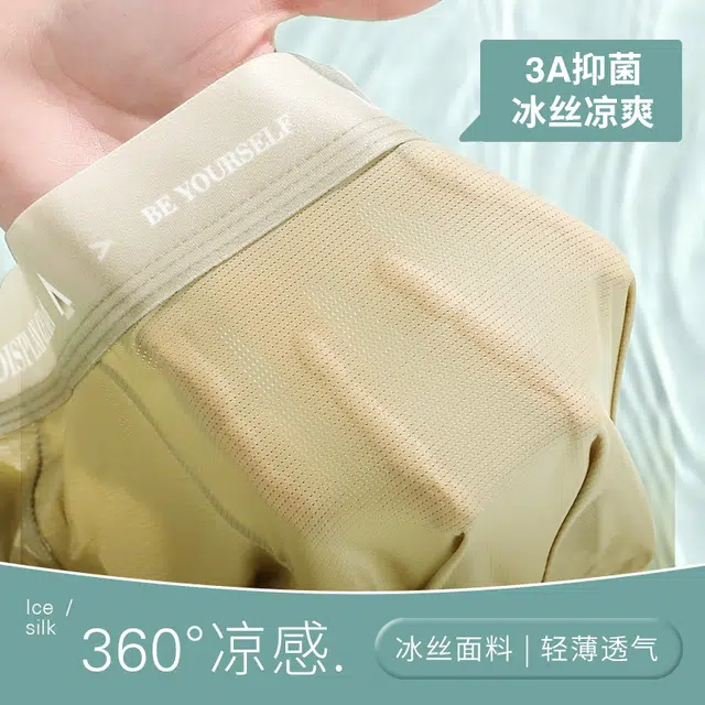 北极绒 亲肤轻薄凉感速干冰丝轻柔无痕凉爽透气不闷热内裤 男款