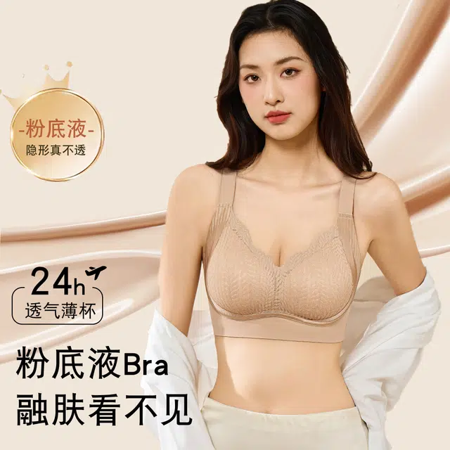 北极绒 粉底液隐形无痕麦穗蕾丝提拉聚拢上托防下垂侧收副乳美背文胸 女款