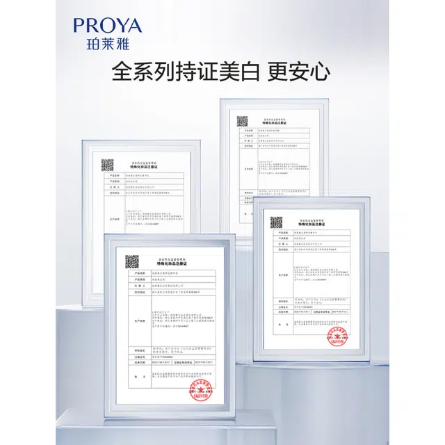 珀莱雅 光感研白精华水 舒缓紧致保湿美白