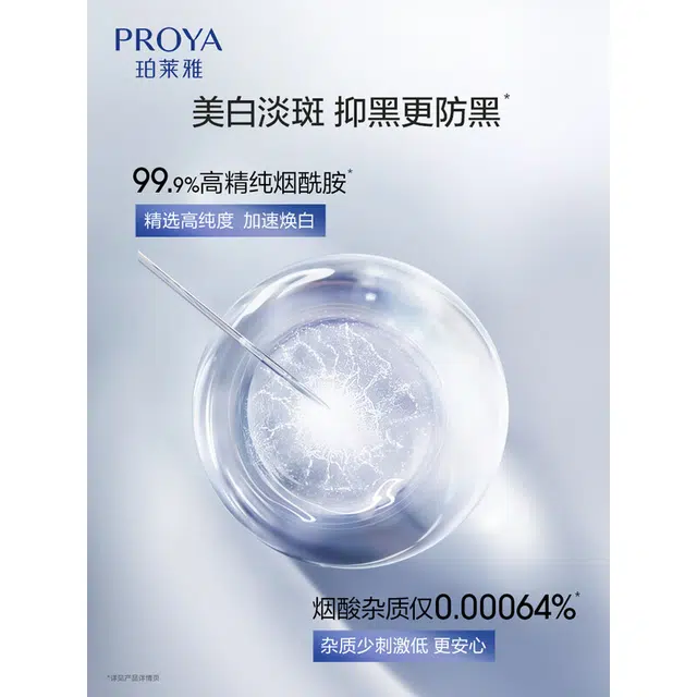 珀莱雅 光感研白精华水 舒缓紧致保湿美白