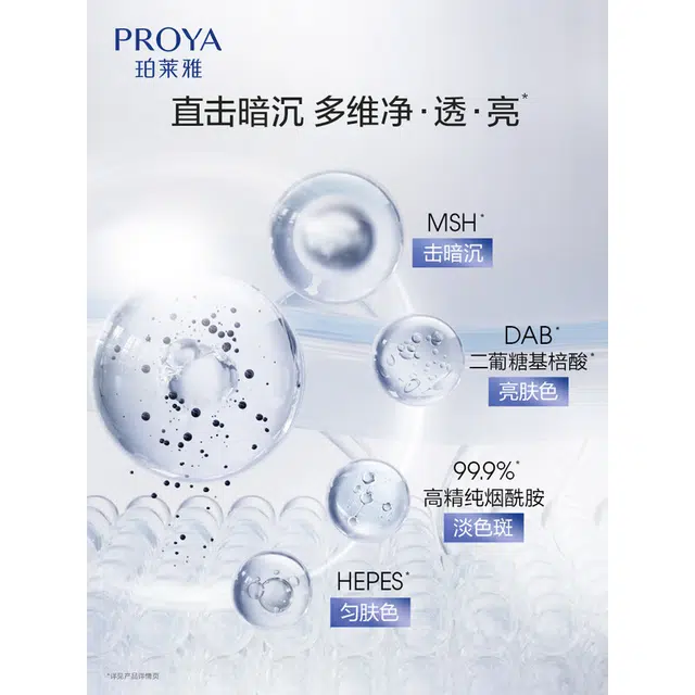 珀莱雅 光感研白精华水 舒缓紧致保湿美白