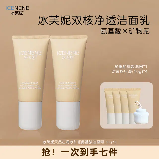 冰芙妮 天然矿物泥氨基酸温和洗面奶 舒缓保湿滋润清爽补水控油清洁 油性肤质干皮敏感肌混合肌
