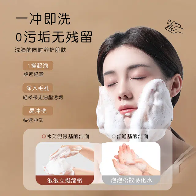 冰芙妮 氨基酸洁面膏 舒缓保湿清爽修护控油清洁卸妆