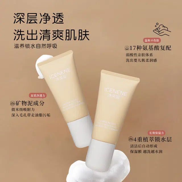 冰芙妮 氨基酸洁面膏 舒缓保湿清爽修护控油清洁卸妆