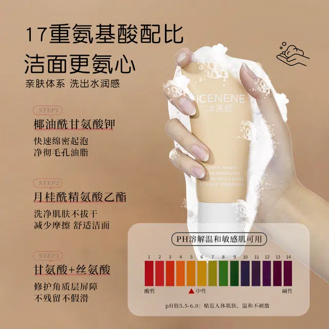 冰芙妮 天然矿物泥氨基酸温和洗面奶 舒缓保湿滋润清爽补水控油清洁 油性肤质干皮敏感肌混合肌