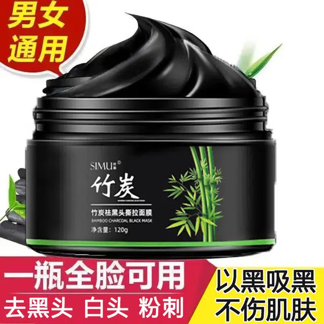 丝幕 竹炭祛黑头撕拉面膜温和不刺激 多种肤质