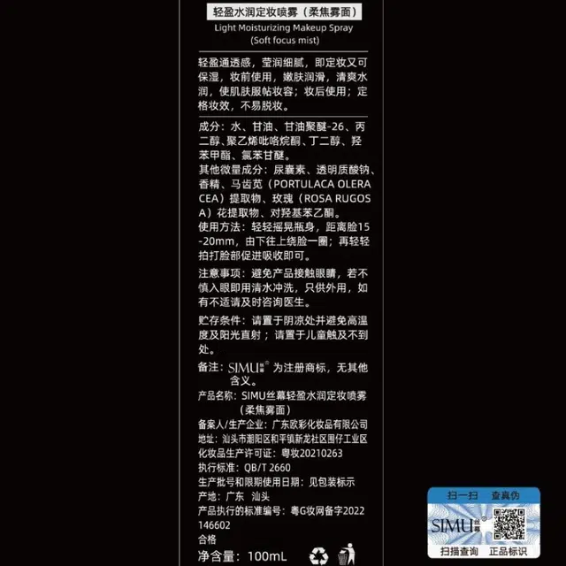 丝幕 定妆喷雾持久保湿不油腻 控油不脱妆不卡粉