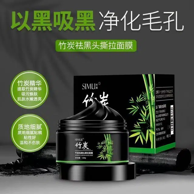 丝幕 竹炭祛黑头撕拉面膜温和不刺激 多种肤质