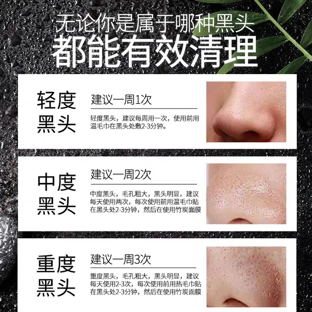 丝幕竹炭祛黑头面膜深层清洁毛孔痘痘粉油脂刺撕拉式 祛痘去黑头清洁 油性肤质干性肤质多种肤质痘痘肌油痘肌