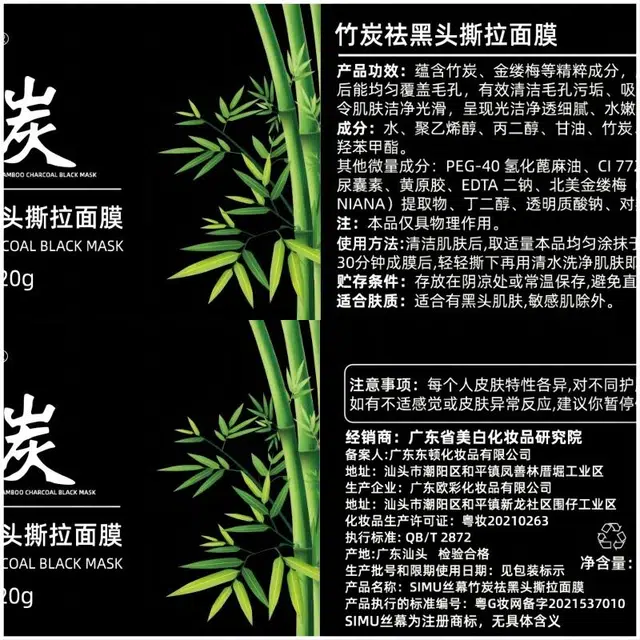 丝幕 竹炭祛黑头撕拉面膜温和不刺激 多种肤质