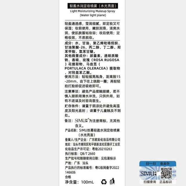 丝幕 定妆喷雾持久保湿不油腻 控油不脱妆不卡粉