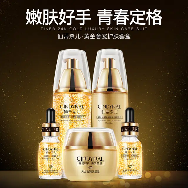 仙蒂奈儿 黄金奢宠护肤套盒护肤套装 淡纹舒缓紧致保湿滋润修护补水