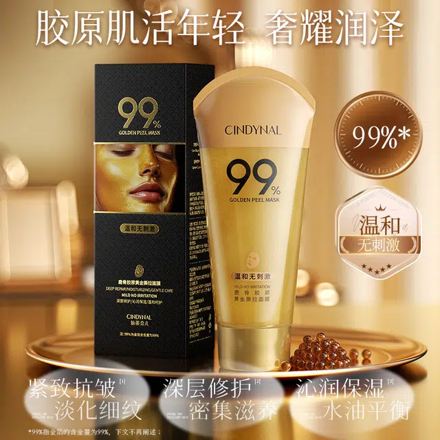 仙蒂奈儿 鹿骨胶原黄金撕拉面膜 舒缓维稳保湿滋润