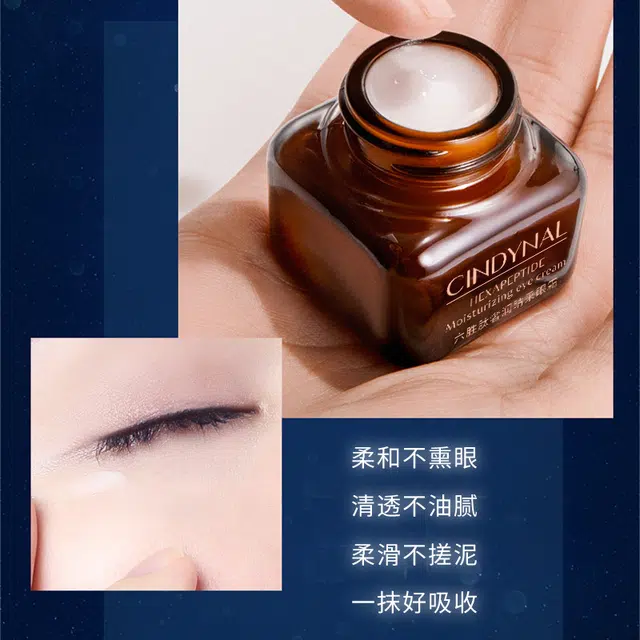 仙蒂奈儿 六胜肽精华眼霜 保湿